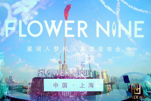 主秀齐浚廷 | FLOWER NINE 梦幻秀场，璀璨光耀，绽放星芒！